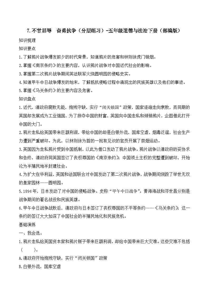新部编版小学道法五下第三单元第七课《不甘屈辱奋勇抗争》（随堂练习）有答案第1页