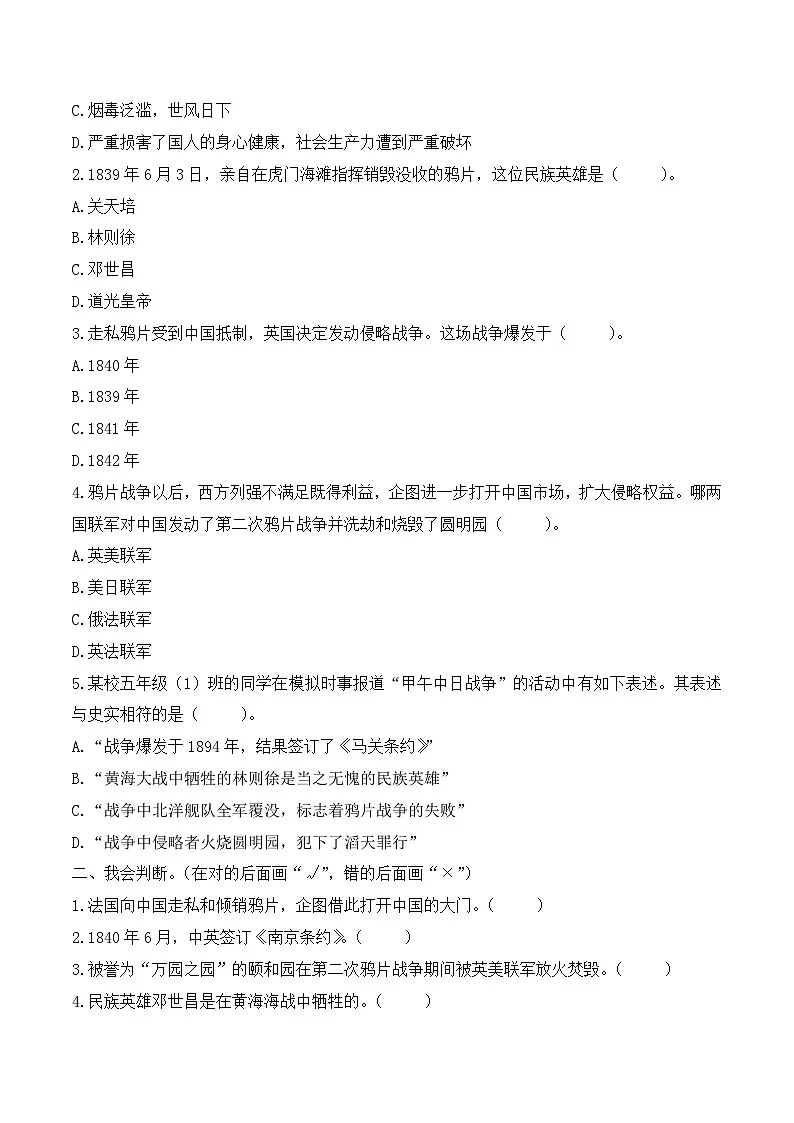 新部编版小学道法五下第三单元第七课《不甘屈辱奋勇抗争》（随堂练习）有答案第2页