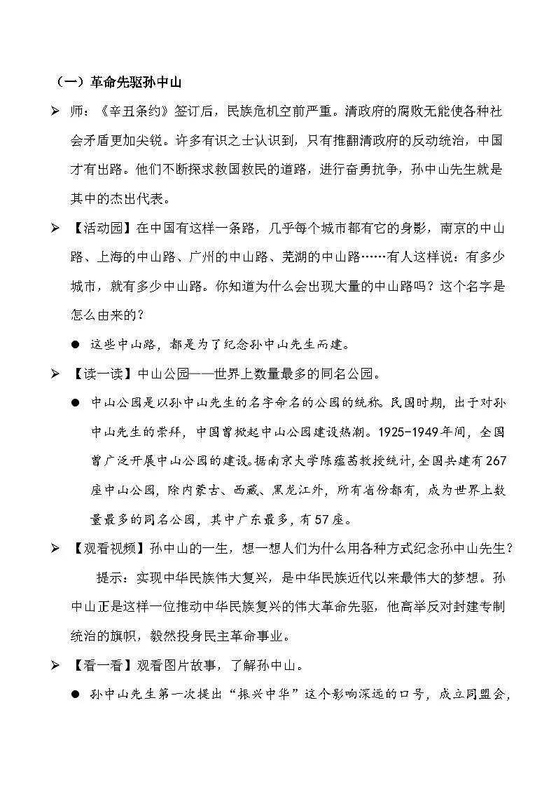 新部编版小学道法五下第三单元第八课《推翻帝制民族觉醒》第一课时教案第2页