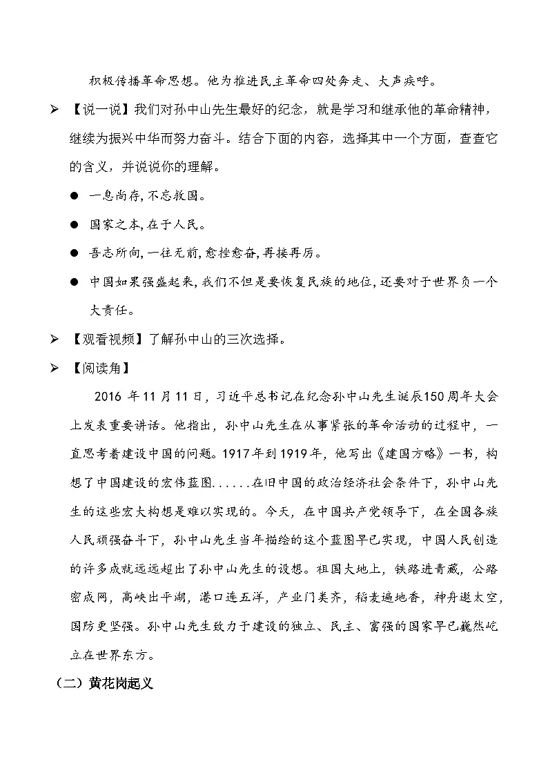 新部编版小学道法五下第三单元第八课《推翻帝制民族觉醒》第一课时教案第3页