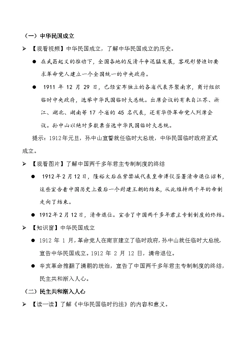新部编版小学道法五下第三单元第八课《推翻帝制民族觉醒》第二课时教案第2页