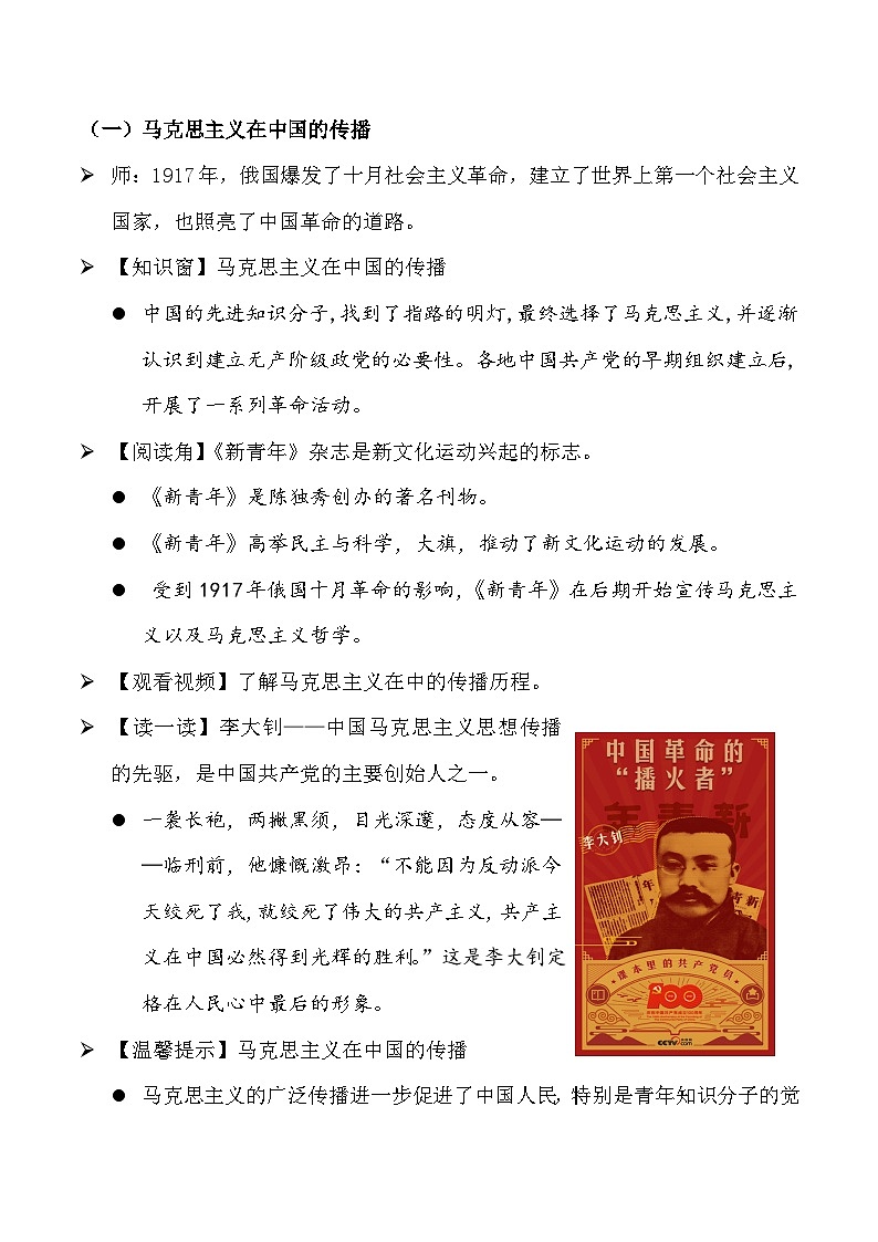 新部编版小学道法五下第三单元第九课《中国有了共产党》第一课时教案第2页