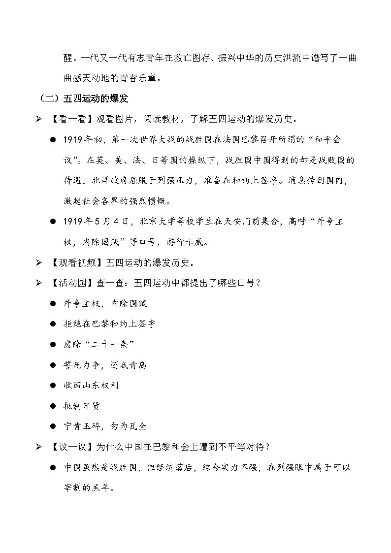 新部编版小学道法五下第三单元第九课《中国有了共产党》第一课时教案第3页
