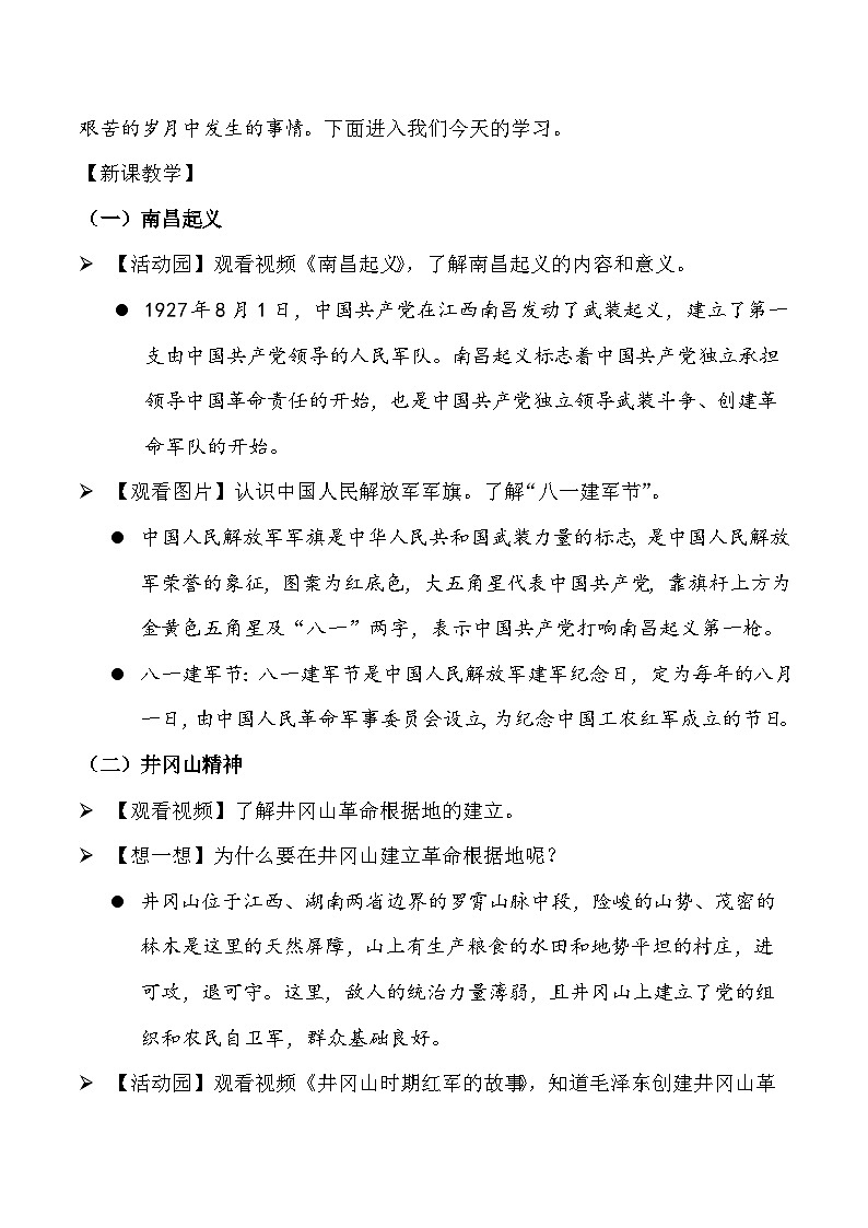 新部编版小学道法五下第三单元第九课《中国有了共产党》第二课时教案第2页