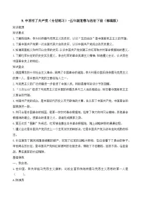 小学中国有了共产党当堂达标检测题