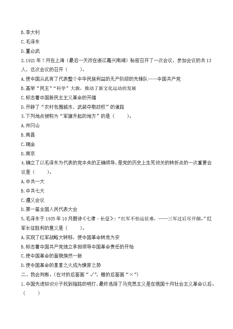 新部编版小学道法五下第三单元第九课《中国有了共产党》（随堂练习）有答案第2页