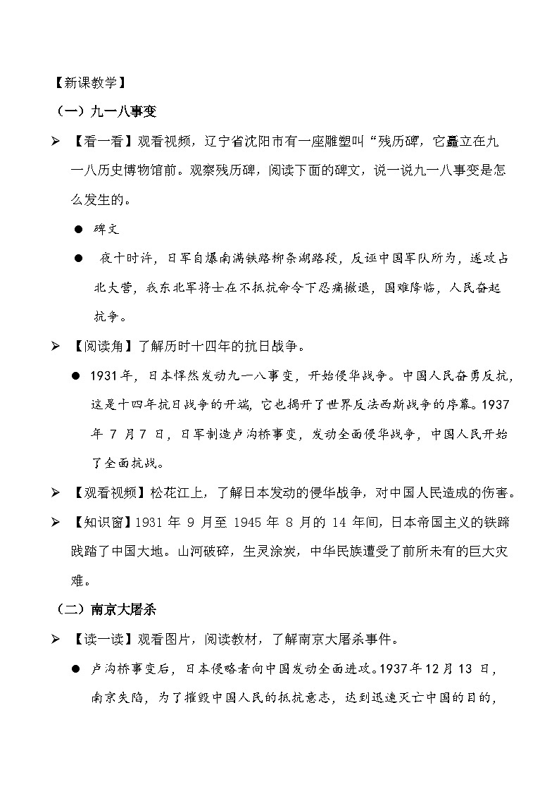 新部编版小学道法五下第三单元第十课《夺取抗日战争和人民解放战争的胜利》第一课时教案第2页