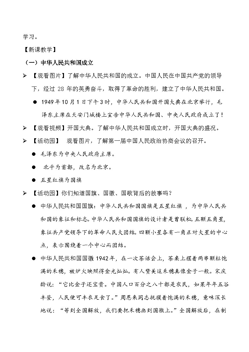 新部编版小学道法五下第三单元第一十一课《屹立在世界的东方》第一课时教案第2页