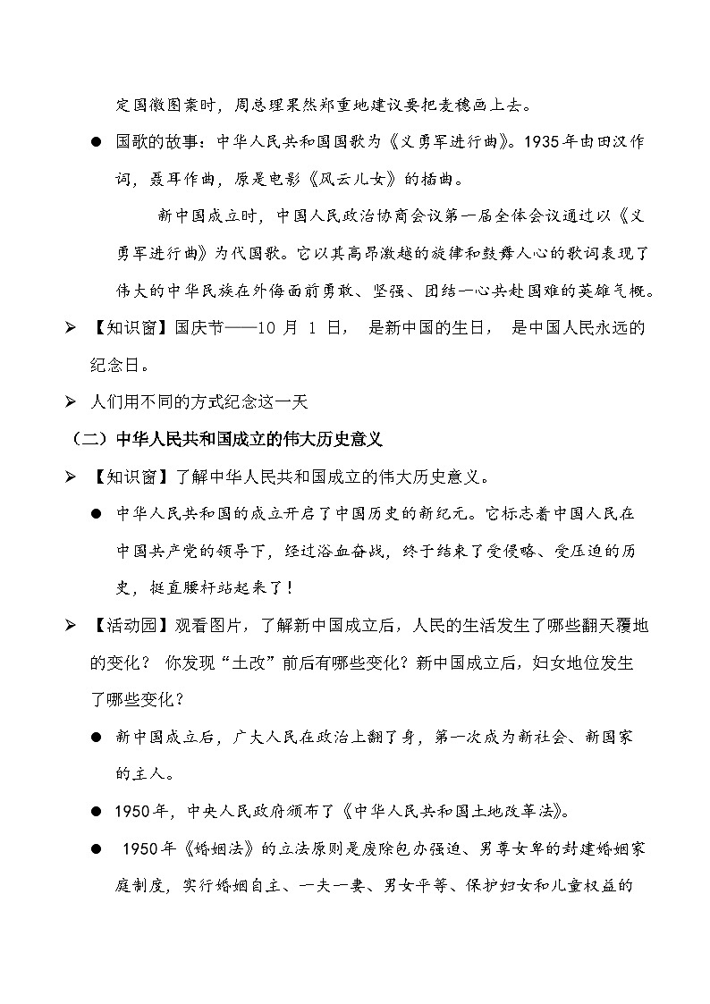 新部编版小学道法五下第三单元第一十一课《屹立在世界的东方》第一课时教案第3页