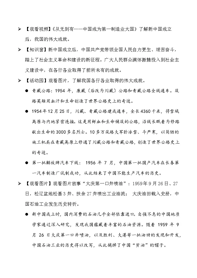 新部编版小学道法五下第三单元第一十一课《屹立在世界的东方》第二课时教案第2页