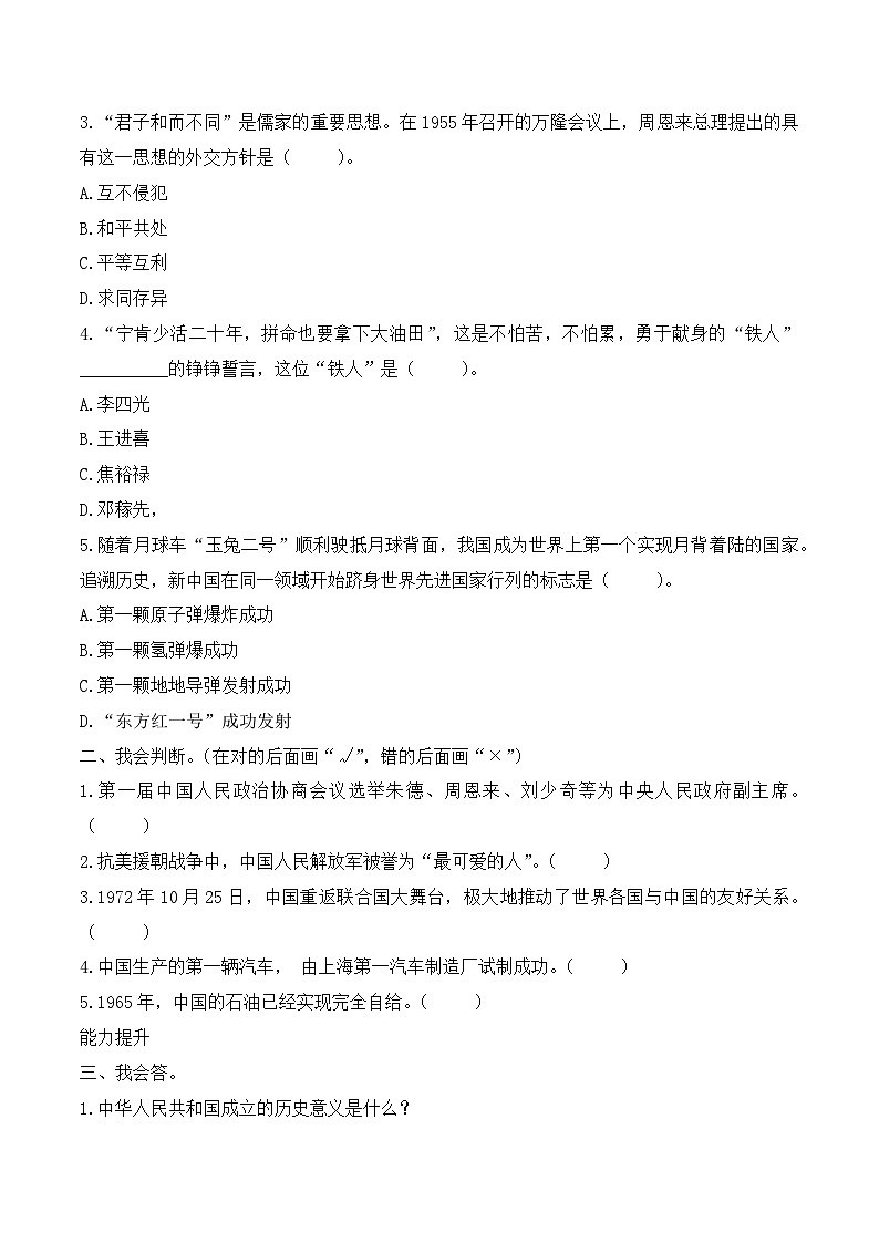 新部编版小学道法五下第三单元第一十一课《屹立在世界的东方》（随堂练习）有答案第2页