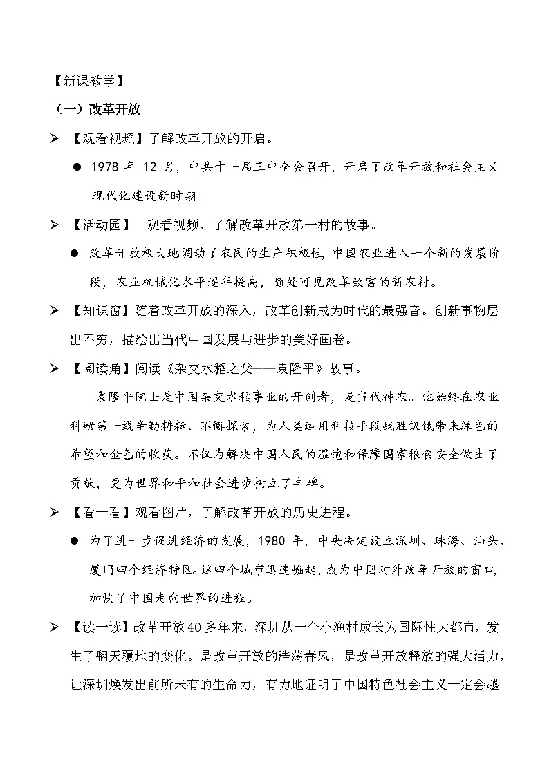新部编版小学道法五下第三单元第一十二课《富起来到强起来》第一课时教案第2页