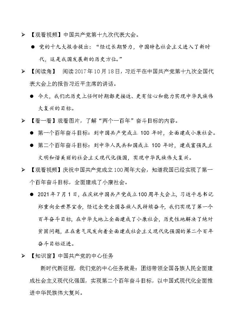 新部编版小学道法五下第三单元第一十二课《富起来到强起来》第二课时教案第2页