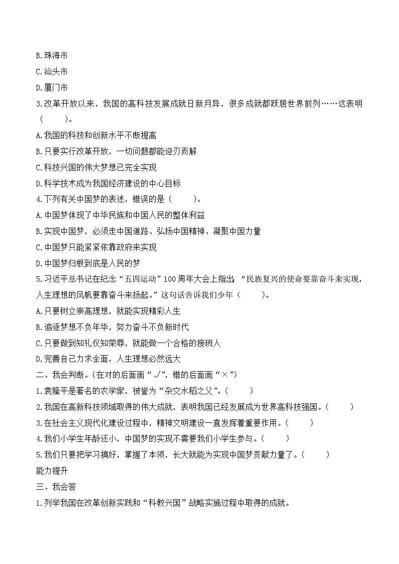 新部编版小学道法五下第三单元第一十二课《富起来到强起来》（随堂练习）有答案第2页