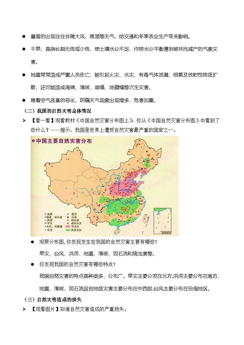 新部编版小学道法六下第二单元第五课《应对自然灾害》第一课时教案第2页