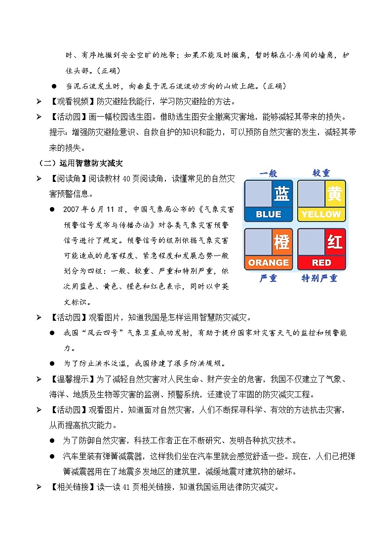 新部编版小学道法六下第二单元第五课《应对自然灾害》第二课时教案第2页