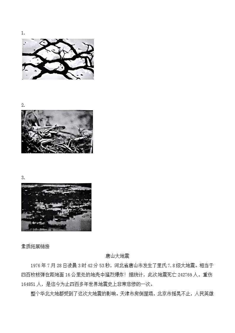 新部编版小学道法六下第二单元第五课《应对自然灾害》（随堂练习）有答案第2页