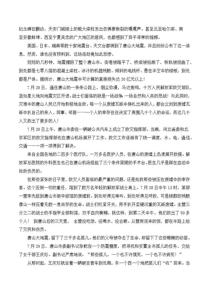 新部编版小学道法六下第二单元第五课《应对自然灾害》（随堂练习）有答案第3页