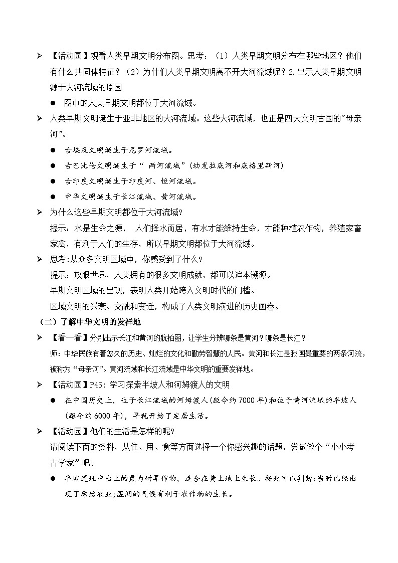 新部编版小学道法六下第三单元第六课《探访古代文明》第一课时教案第2页