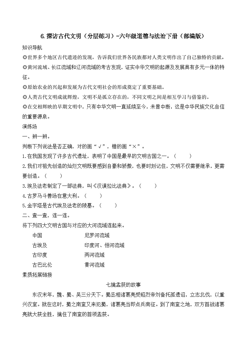 新部编版小学道法六下第三单元第六课《探访古代文明》（随堂练习）有答案第1页