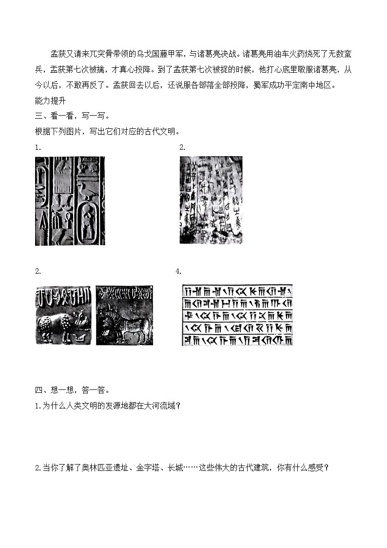 新部编版小学道法六下第三单元第六课《探访古代文明》（随堂练习）有答案第3页