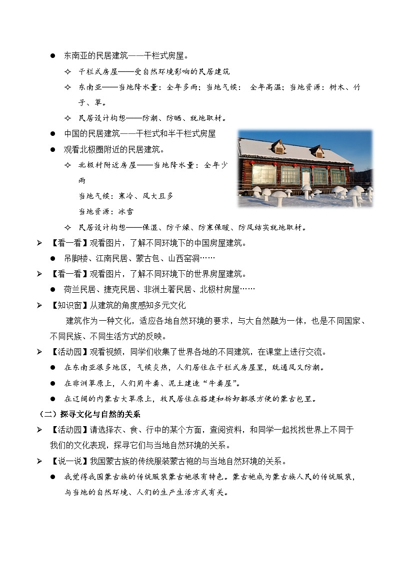 新部编版小学道法六下第三单元第七课《多元文化多样魅力》第二课时教案第2页