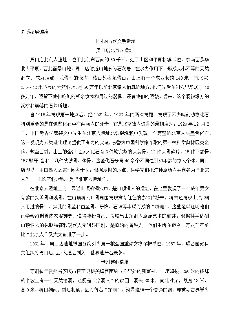 新部编版小学道法六下第三单元第七课《多元文化多样魅力》（随堂练习）有答案第2页