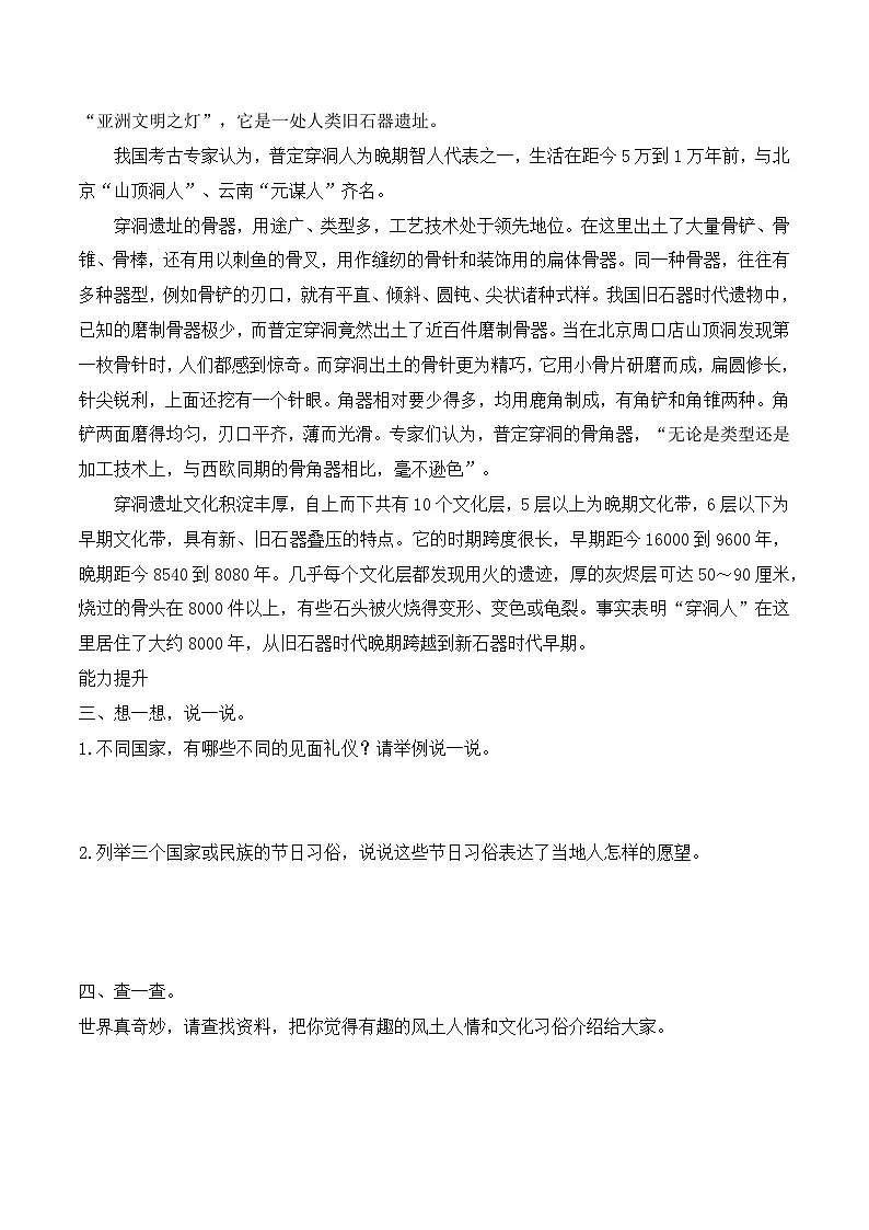 新部编版小学道法六下第三单元第七课《多元文化多样魅力》（随堂练习）有答案第3页