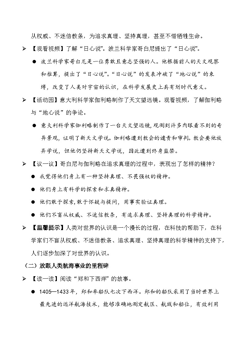 新部编版小学道法六下第四单元第八课《科技发展造福人类》第一课时教案第2页