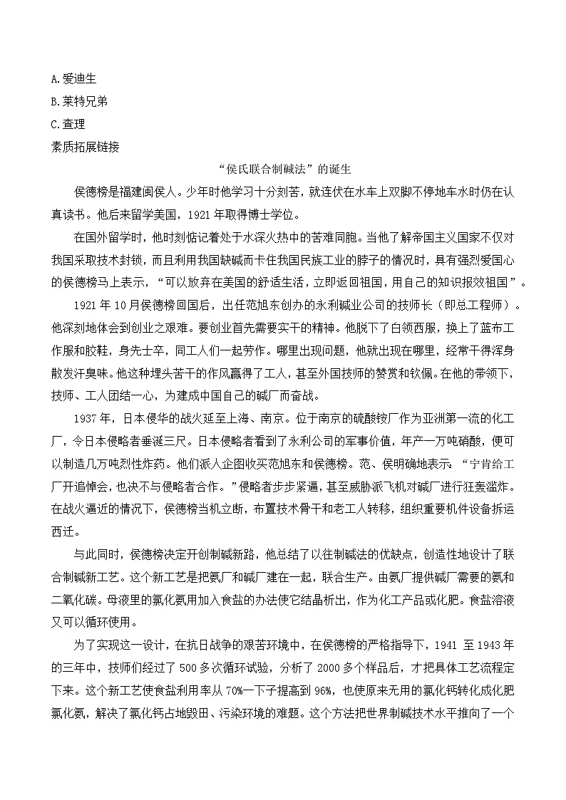 新部编版小学道法六下第四单元第八课《科技发展造福人类》（随堂练习）有答案第2页