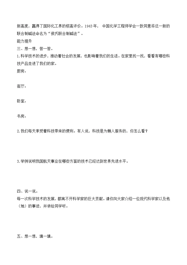 新部编版小学道法六下第四单元第八课《科技发展造福人类》（随堂练习）有答案第3页
