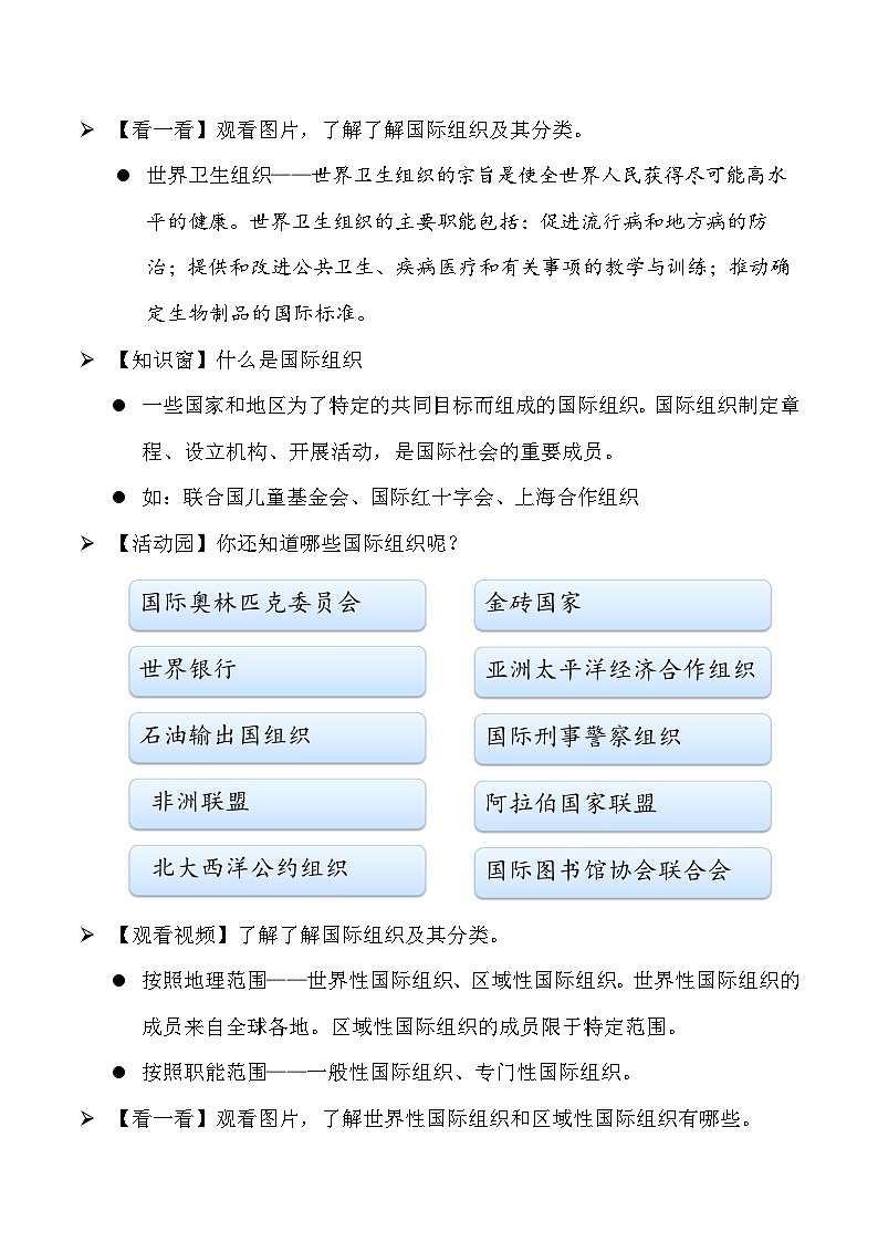 新部编版小学道法六下第四单元第九课《日益重要的国际组织》第一课时教案第2页