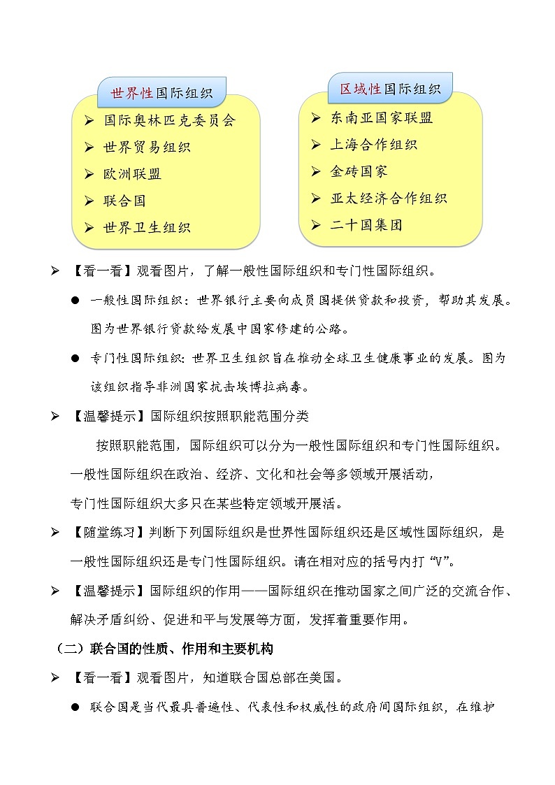新部编版小学道法六下第四单元第九课《日益重要的国际组织》第一课时教案第3页