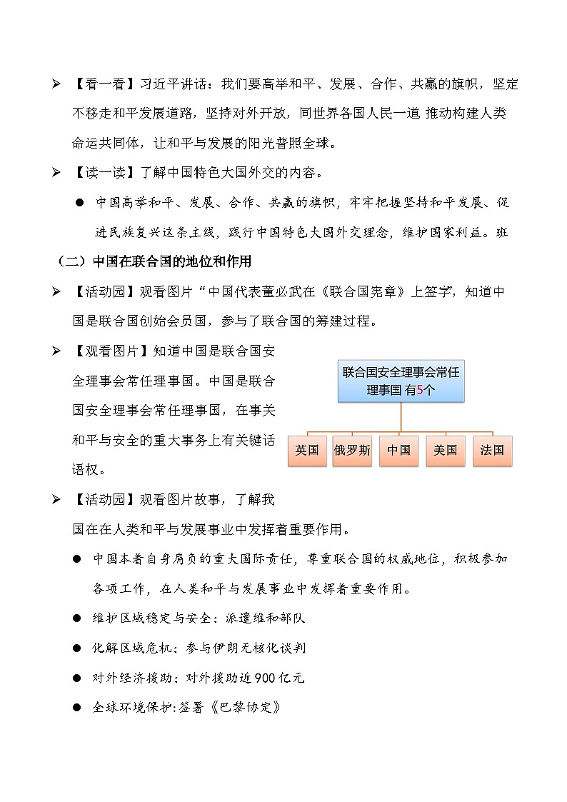 新部编版小学道法六下第四单元第九课《日益重要的国际组织》第二课时教案第2页