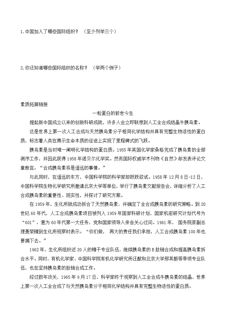 新部编版小学道法六下第四单元第九课《日益重要的国际组织》（随堂练习）有答案第2页