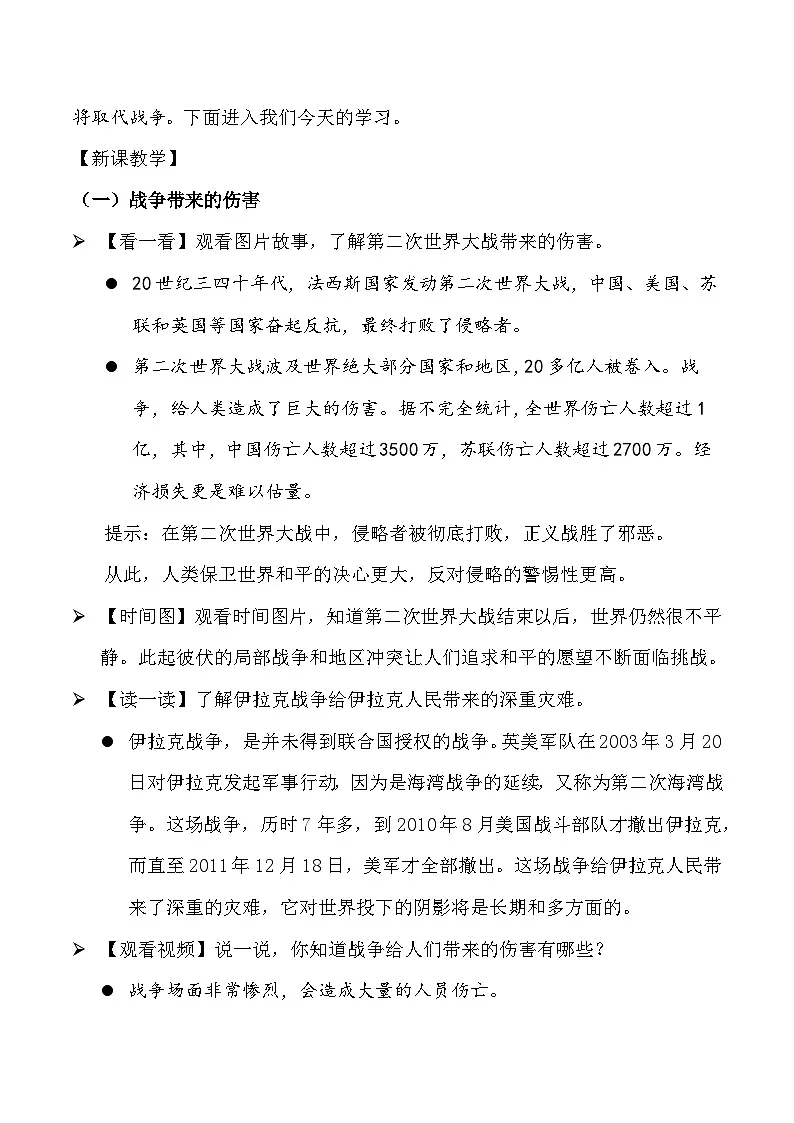 新部编版小学道法六下第四单元第十课《我们爱和平》第一课时教案第2页