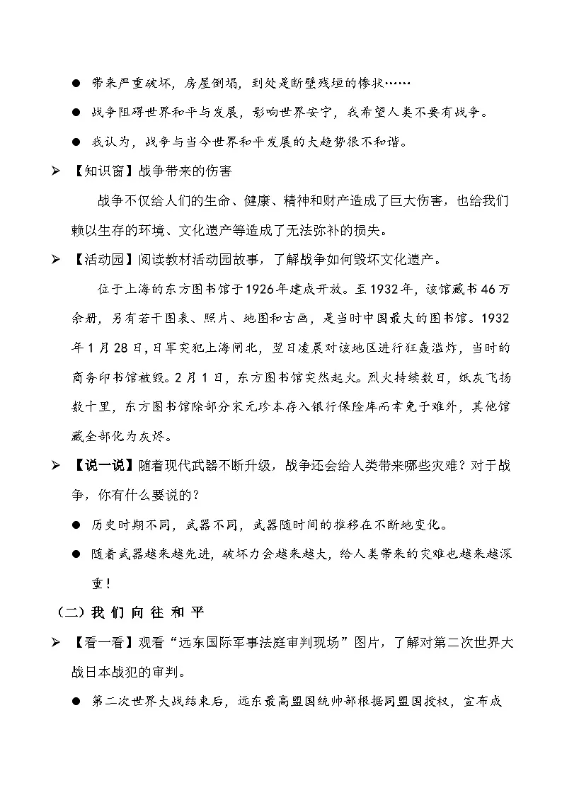 新部编版小学道法六下第四单元第十课《我们爱和平》第一课时教案第3页