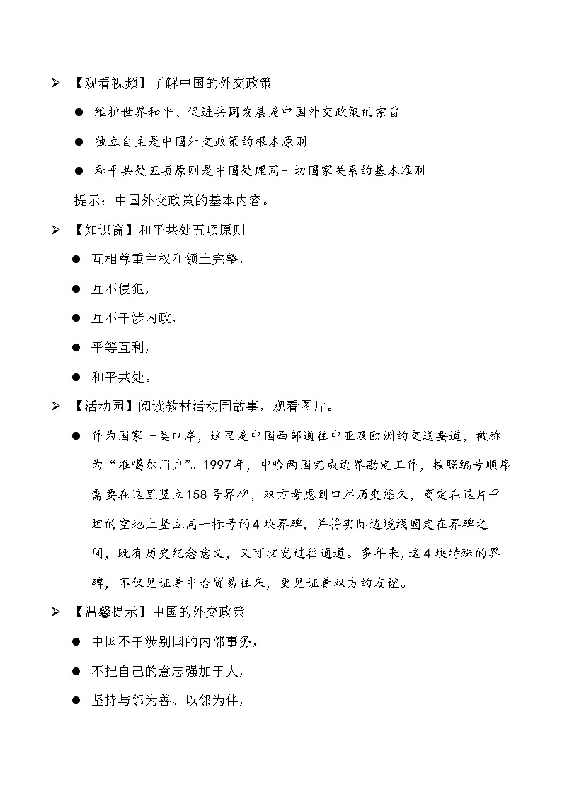 新部编版小学道法六下第四单元第十课《我们爱和平》第二课时教案第2页