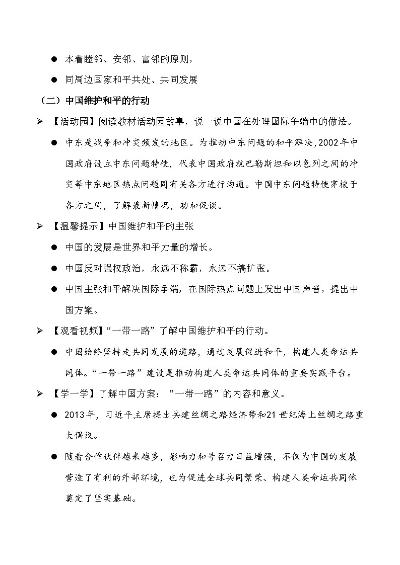 新部编版小学道法六下第四单元第十课《我们爱和平》第二课时教案第3页
