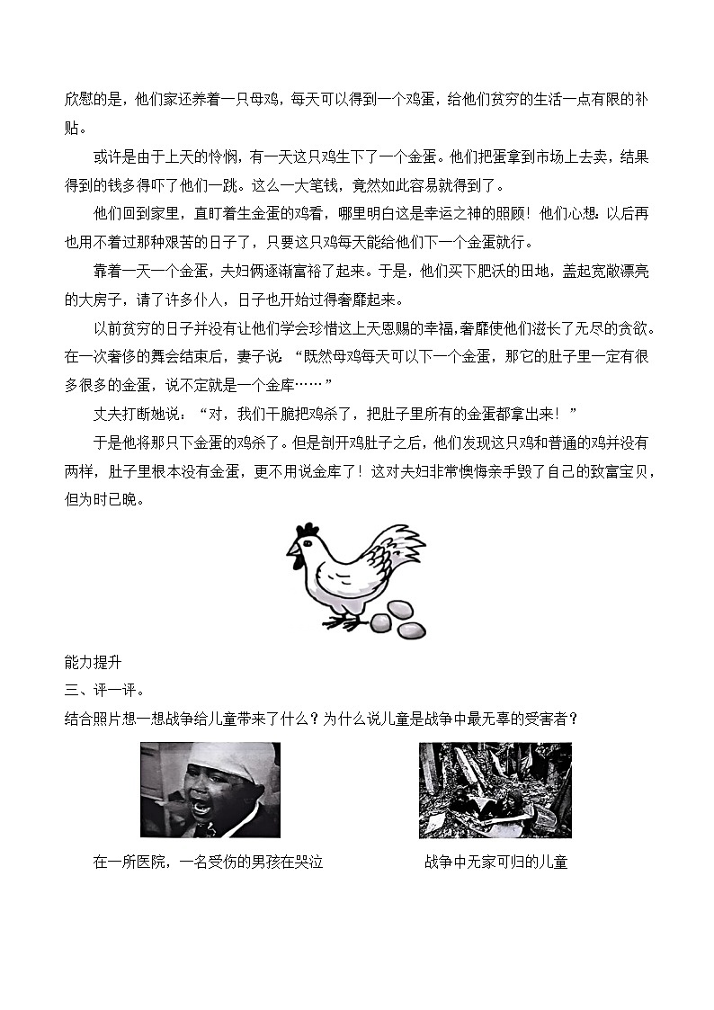 新部编版小学道法六下第四单元第十课《我们爱和平》（随堂练习）有答案第2页