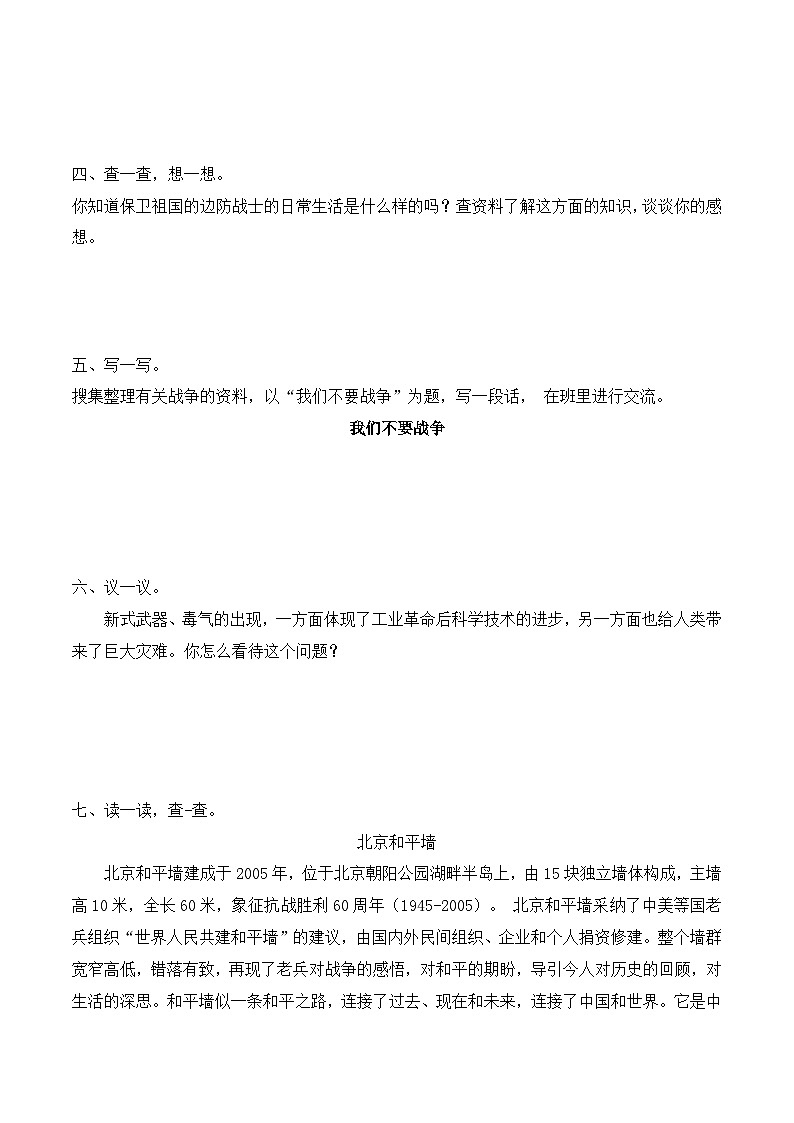 新部编版小学道法六下第四单元第十课《我们爱和平》（随堂练习）有答案第3页