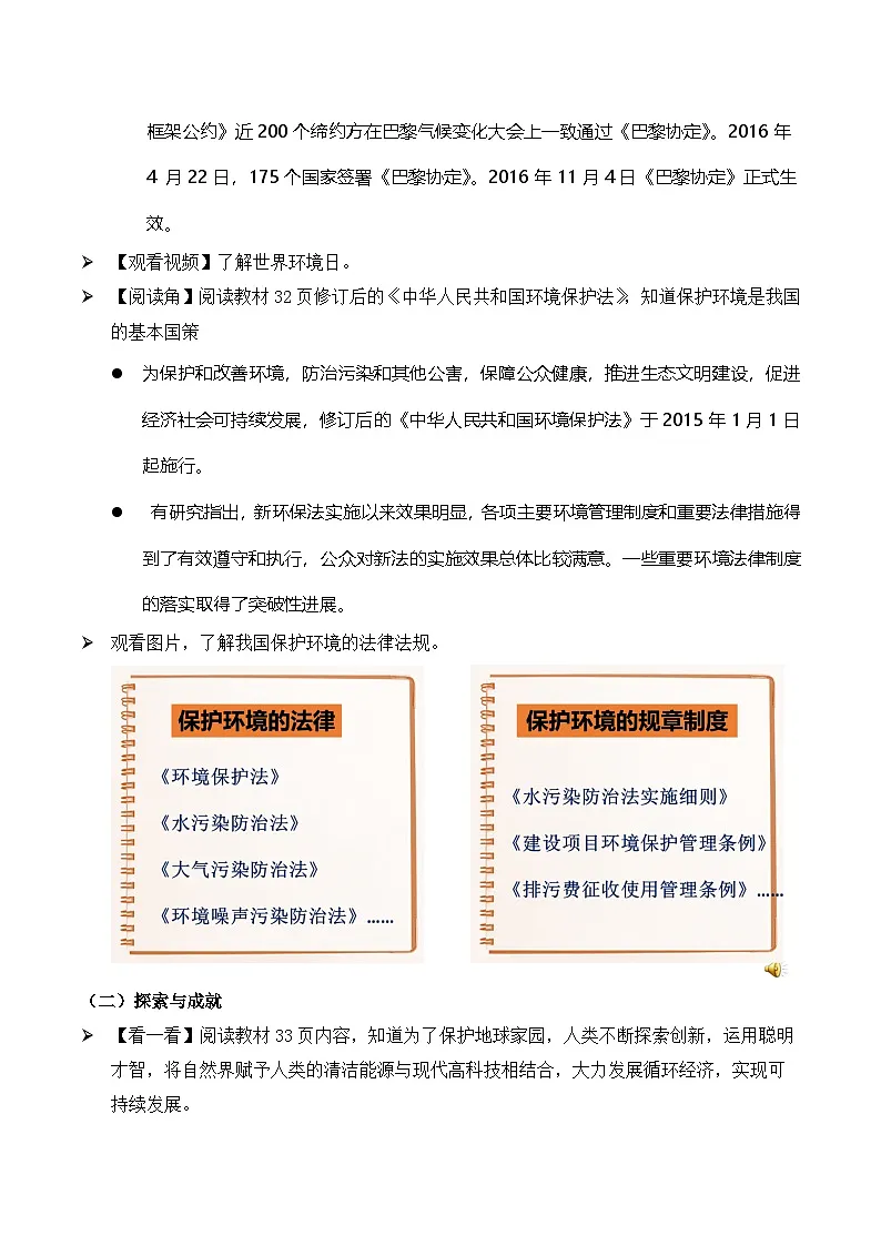 新部编版小学道法六下第二单元第四课《地球-我们的家园》第二课时教案第2页