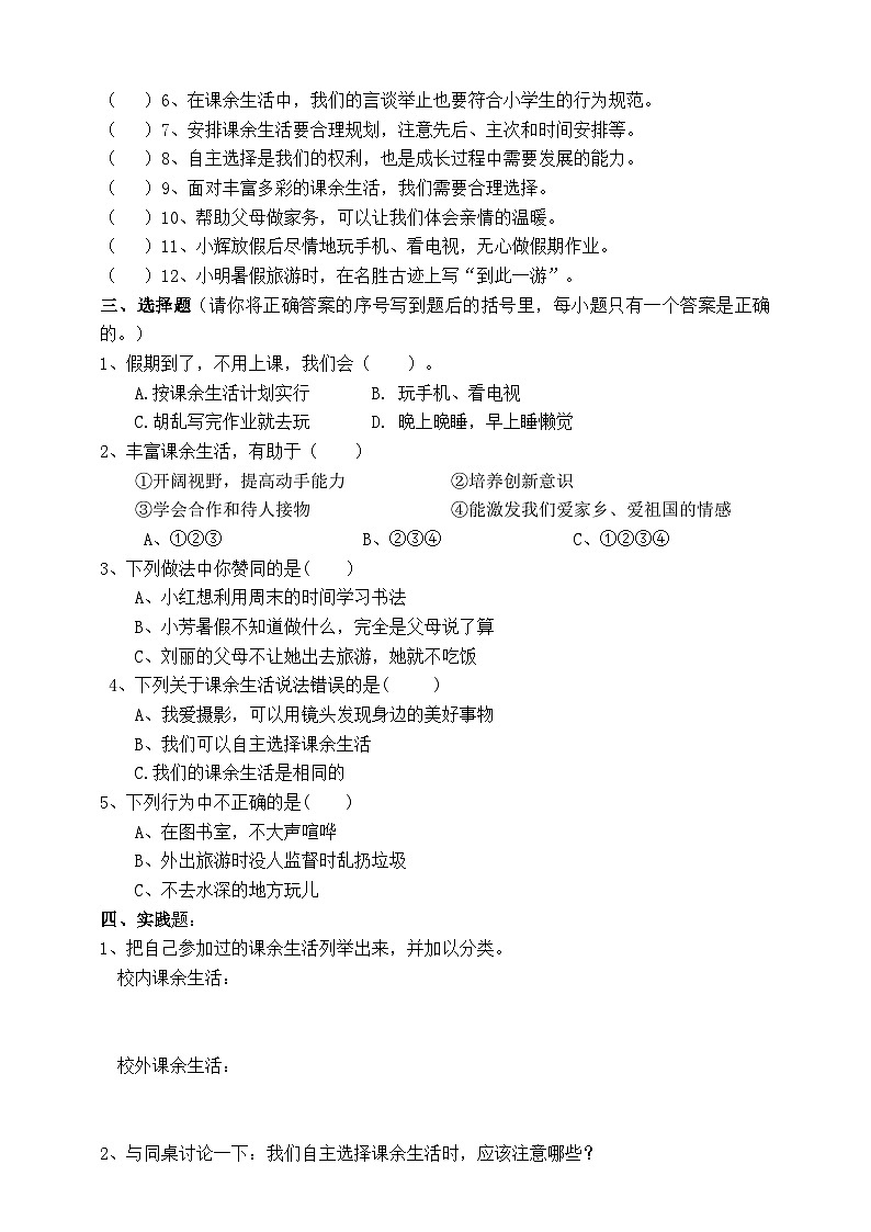 五年级上册部编道法-一课一练（含答案）第2页