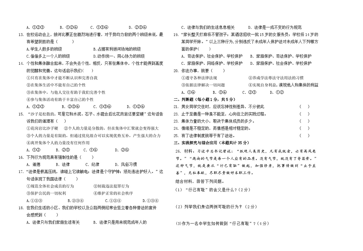 黑龙江省绥化市明水县2023-2024学年六年级下学期7月期末道德与法治试题第2页
