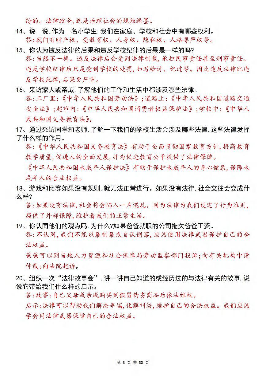 六年级上册道德与法治期末全册知识点汇总第3页