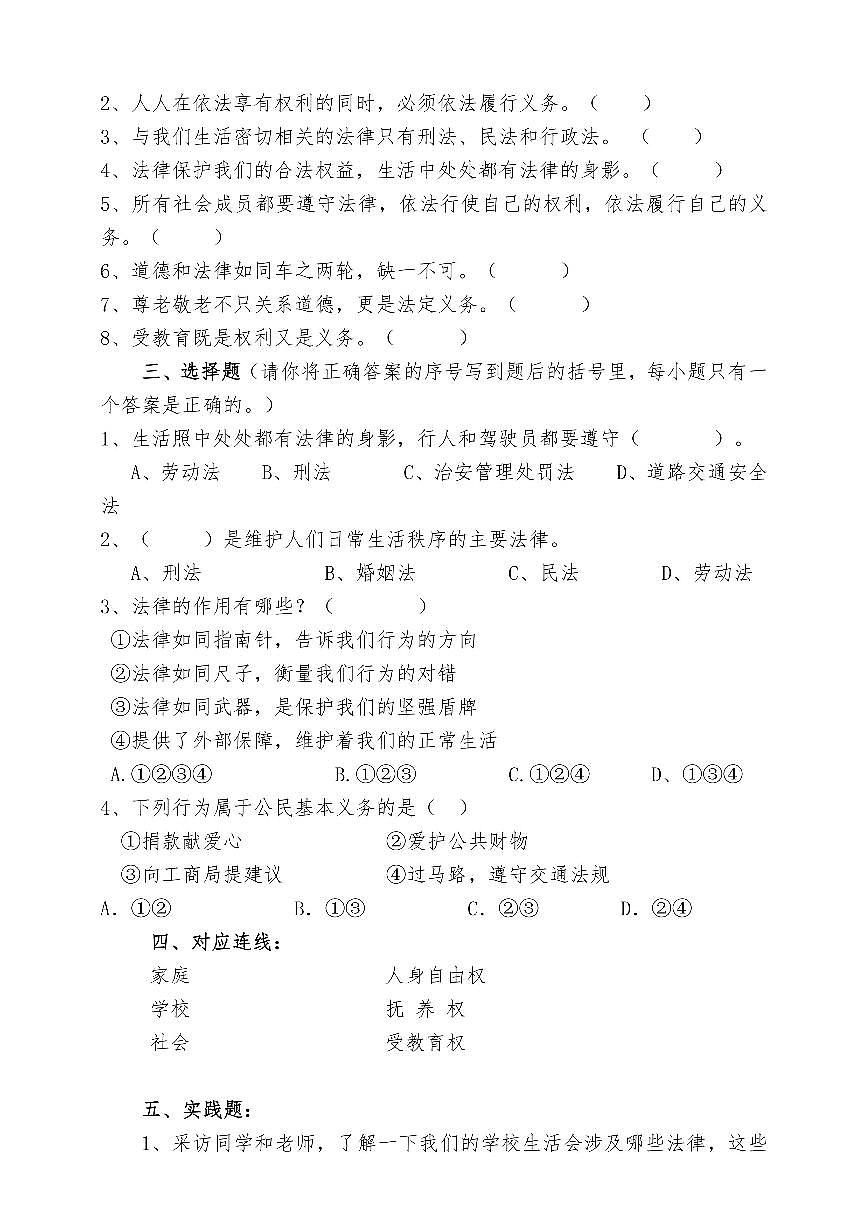 统编版六年级上册道德法治全册 一课一练含答案第2页