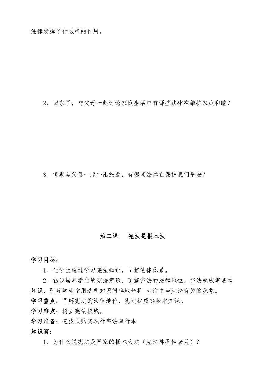 统编版六年级上册道德法治全册 一课一练含答案第3页