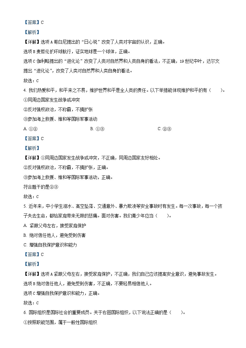 2023-2024学年河南省三门峡市陕州区统编版六年级下册期末学情教情诊测道德与法治试卷（解析版）-A4第2页