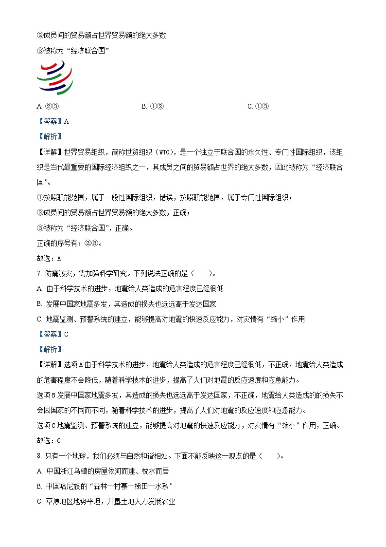 2023-2024学年河南省三门峡市陕州区统编版六年级下册期末学情教情诊测道德与法治试卷（解析版）-A4第3页