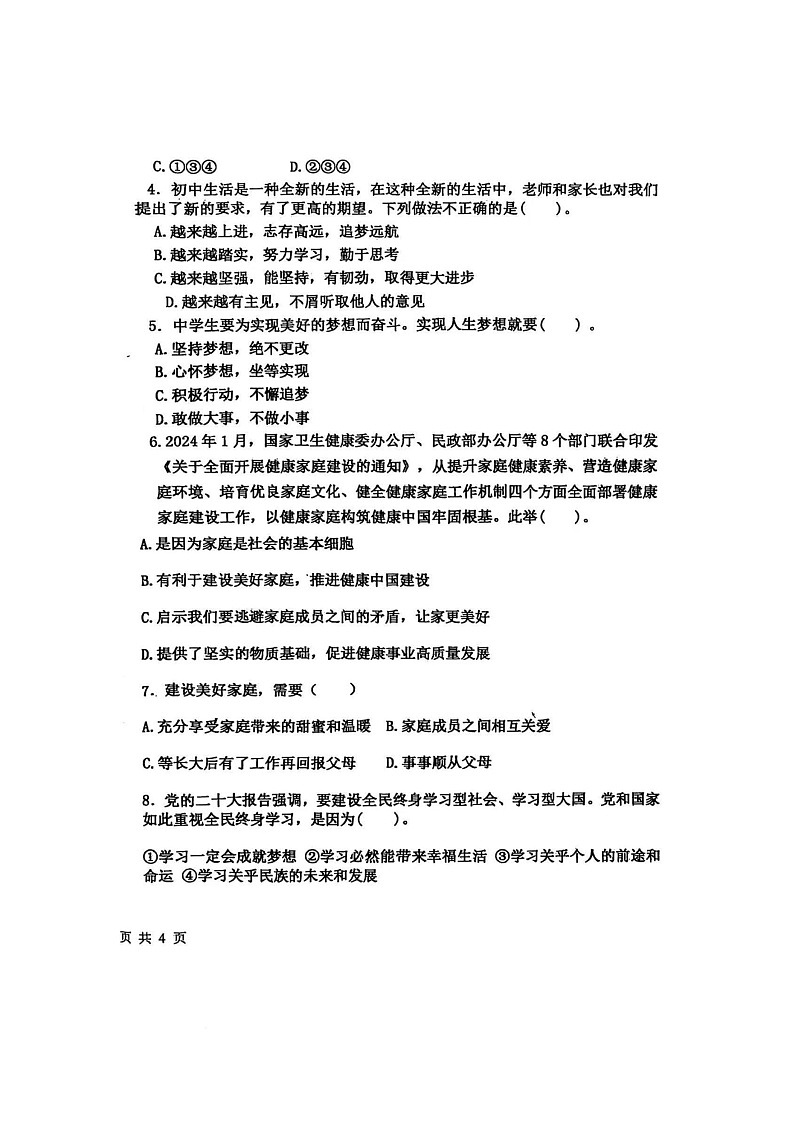 黑龙江省绥化市海伦市第十中学2025-2026学年（五四制）六年级上学期10月月考道德与法治试题第2页